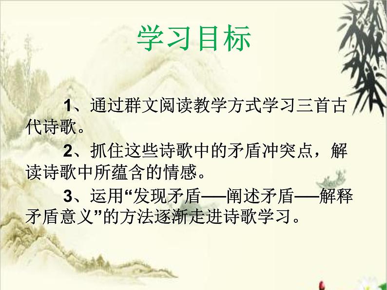 初中语文 人教2011课标版（部编）九年级上册 行路难（其一）《行路难》 课件第2页