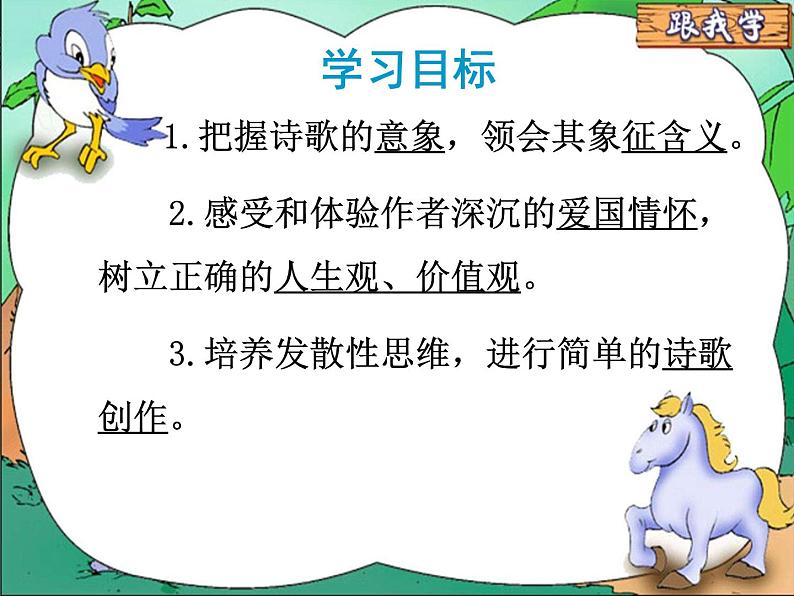 初中语文 人教2011课标版（部编）九年级上册 我爱这土地 课件(2)第3页