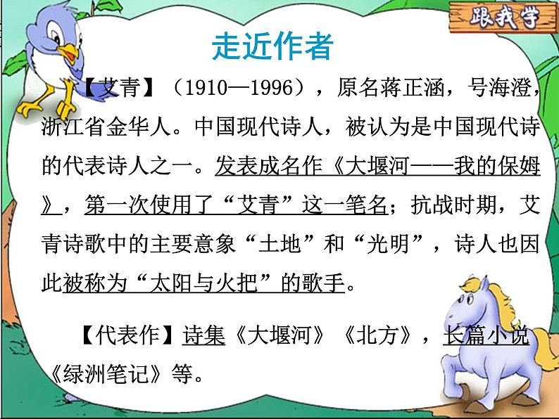 初中语文 人教2011课标版（部编）九年级上册 我爱这土地 课件(2)第4页