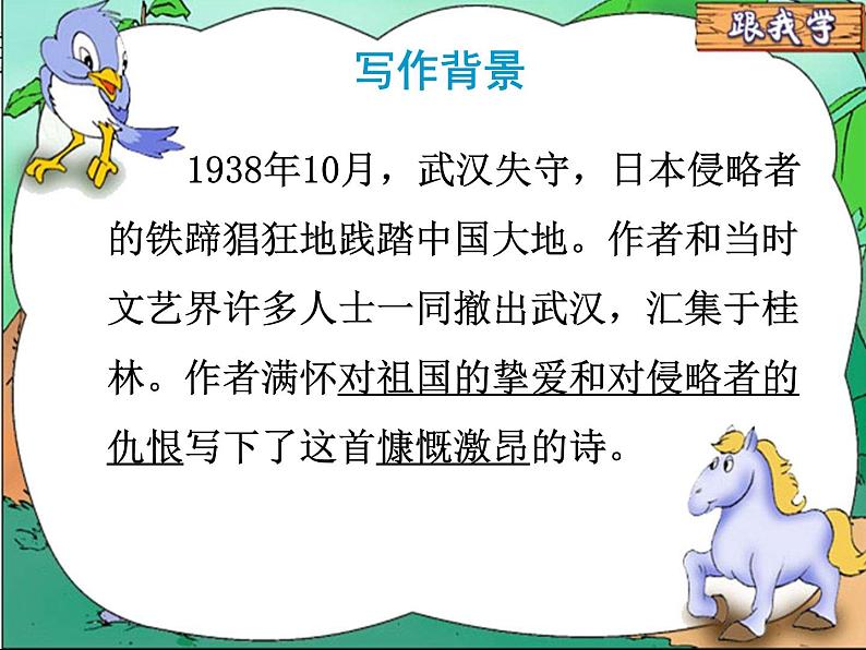 初中语文 人教2011课标版（部编）九年级上册 我爱这土地 课件(2)第5页