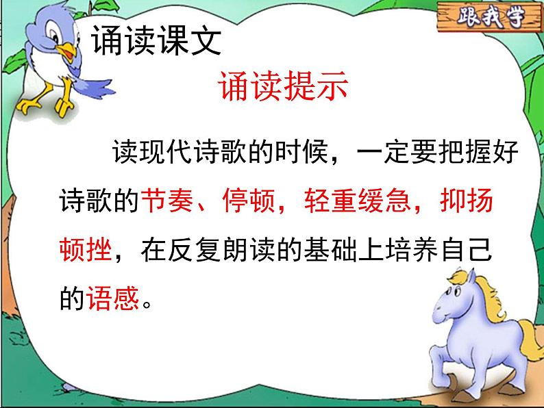 初中语文 人教2011课标版（部编）九年级上册 我爱这土地 课件(2)第6页