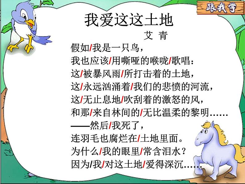 初中语文 人教2011课标版（部编）九年级上册 我爱这土地 课件(2)第7页