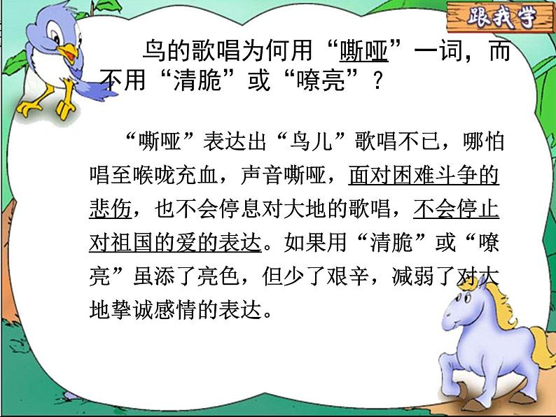 初中语文 人教2011课标版（部编）九年级上册 我爱这土地 课件(2)第8页