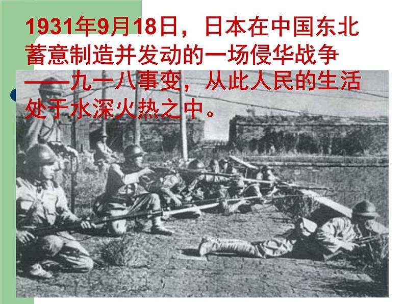 初中语文 人教2011课标版（部编）九年级上册 我爱这土地 课件(1)02