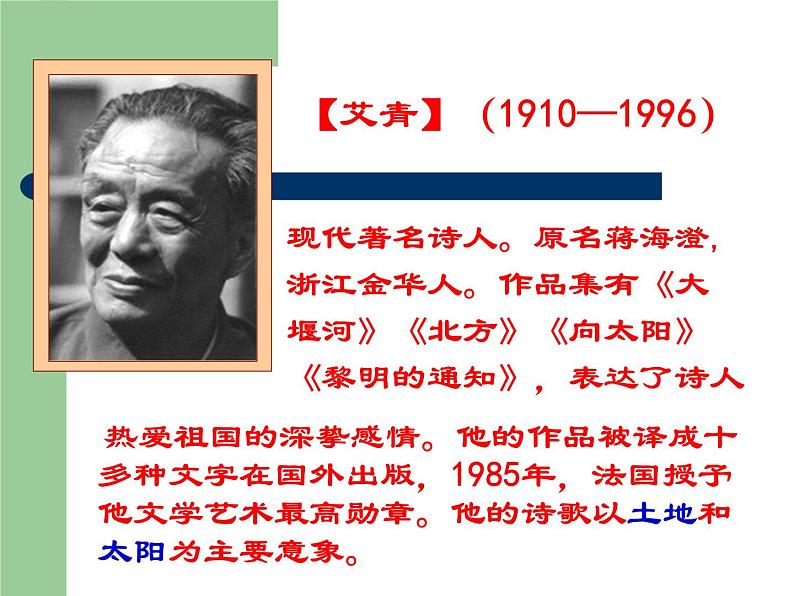 初中语文 人教2011课标版（部编）九年级上册 我爱这土地 课件(1)08