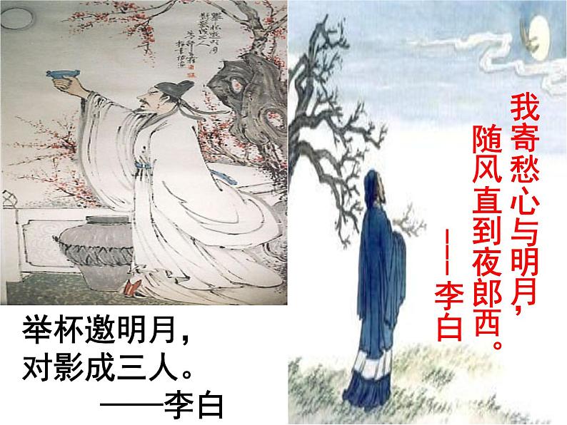 初中语文 人教2011课标版（部编）九年级上册 水调歌头（明月几时有）课件第4页