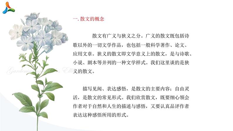 散文阅读-备战2022年中考语文三轮冲刺精准点击课件PPT04