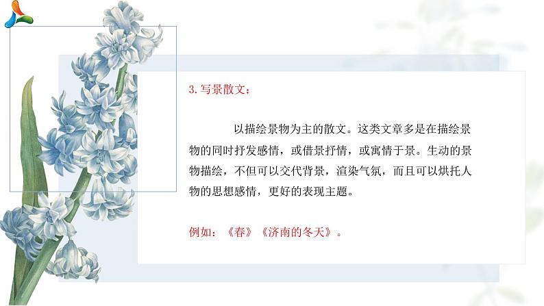 散文阅读-备战2022年中考语文三轮冲刺精准点击课件PPT07