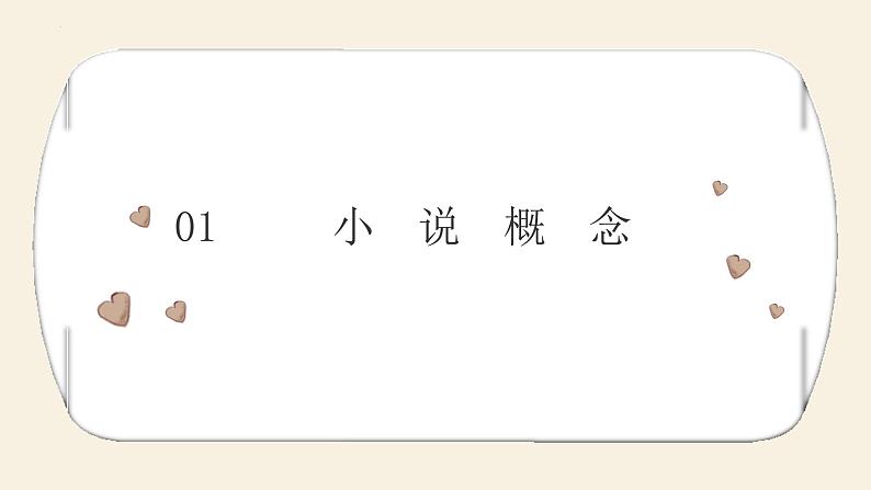 小说阅读-备战2022年中考语文三轮冲刺精准点击课件PPT第3页