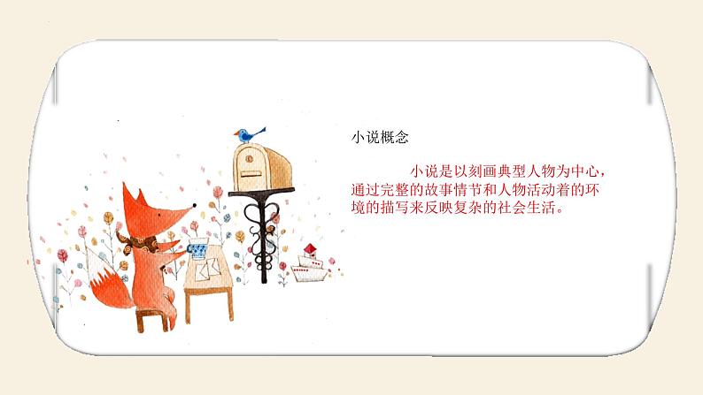 小说阅读-备战2022年中考语文三轮冲刺精准点击课件PPT第4页