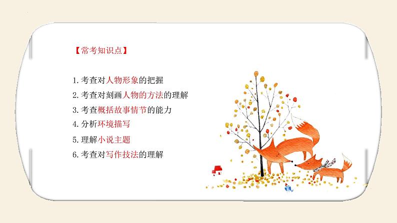 小说阅读-备战2022年中考语文三轮冲刺精准点击课件PPT第5页