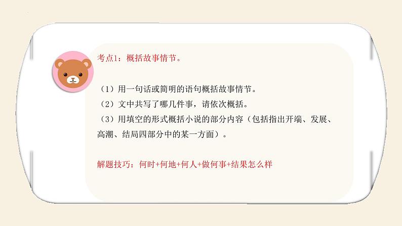 小说阅读-备战2022年中考语文三轮冲刺精准点击课件PPT第7页