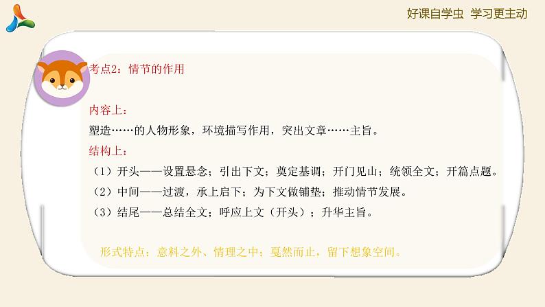 小说阅读-备战2022年中考语文三轮冲刺精准点击课件PPT第8页