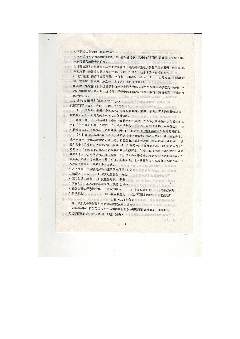 山东省嘉祥县2021-2022学年七年级下学期期中考试语文试题（有答案）第2页