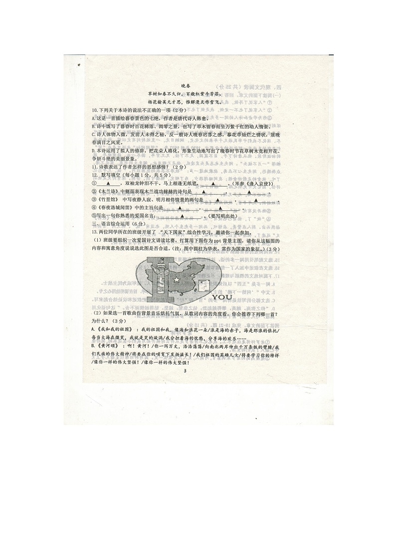 山东省嘉祥县2021-2022学年七年级下学期期中考试语文试题（有答案）第3页