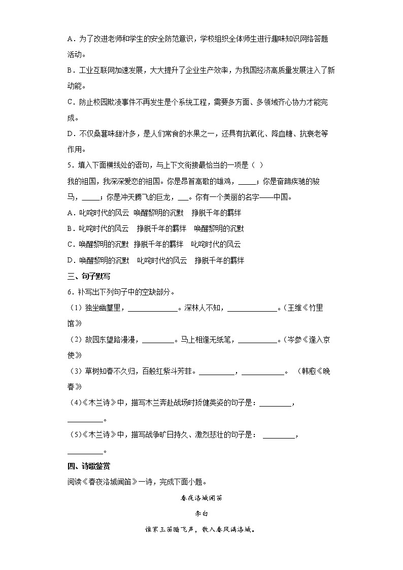 内蒙古通辽地区2021-2022学年七年级下学期期中考试语文试题（含答案）第2页