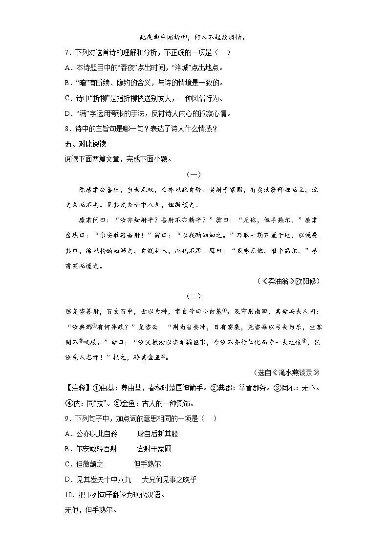 内蒙古通辽地区2021-2022学年七年级下学期期中考试语文试题（含答案）第3页