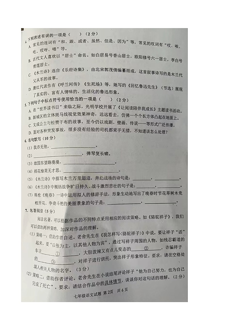 山东省枣庄市市中区2021-2022学年七年级下学期期中考试语文试题（有答案）02