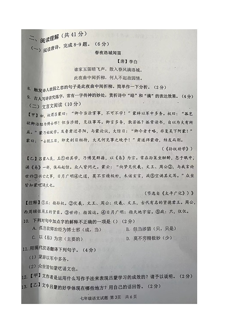 山东省枣庄市市中区2021-2022学年七年级下学期期中考试语文试题（有答案）03