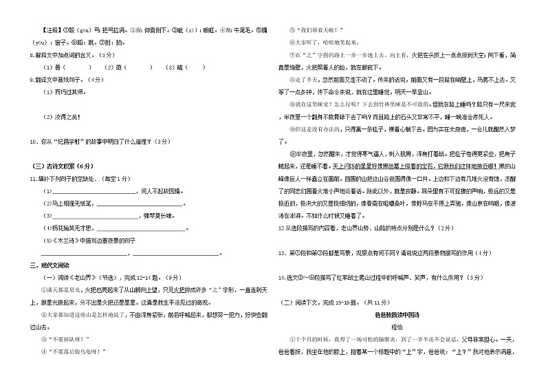 江西省上饶市余干县2021-2022学年七年级下学期期中检测语文试题（含答案）第2页