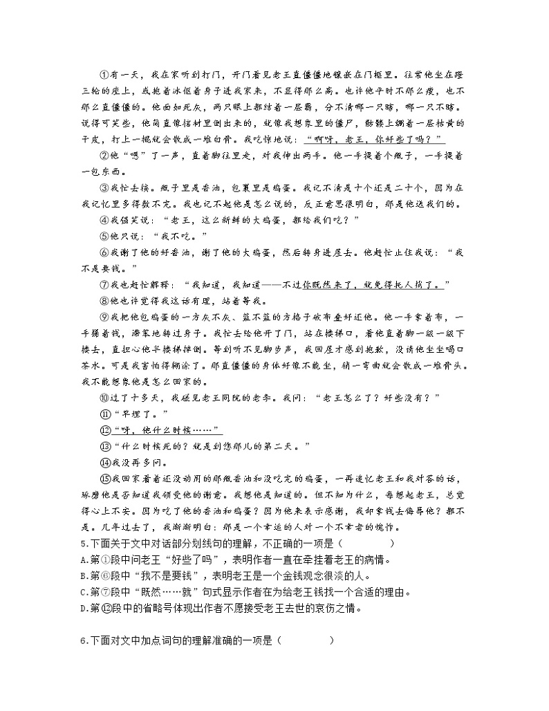 湖北省武汉市江岸区2021-2022学年七年级下学期期中考试语文试卷（有答案）第2页