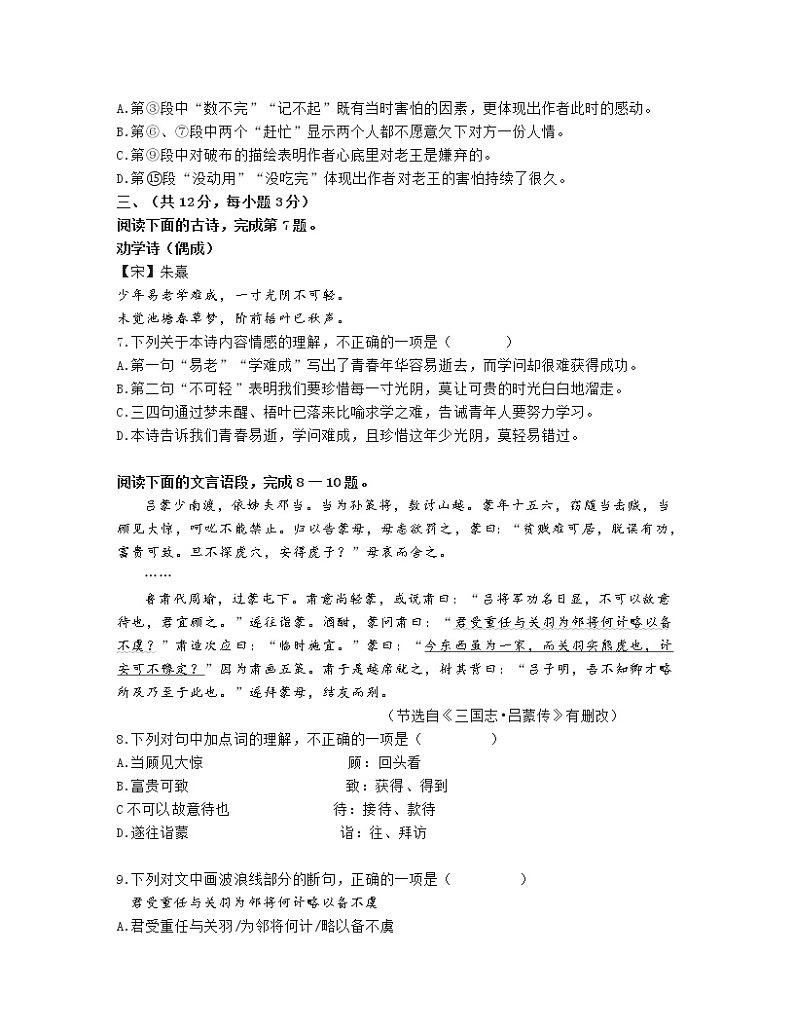 湖北省武汉市江岸区2021-2022学年七年级下学期期中考试语文试卷（有答案）第3页