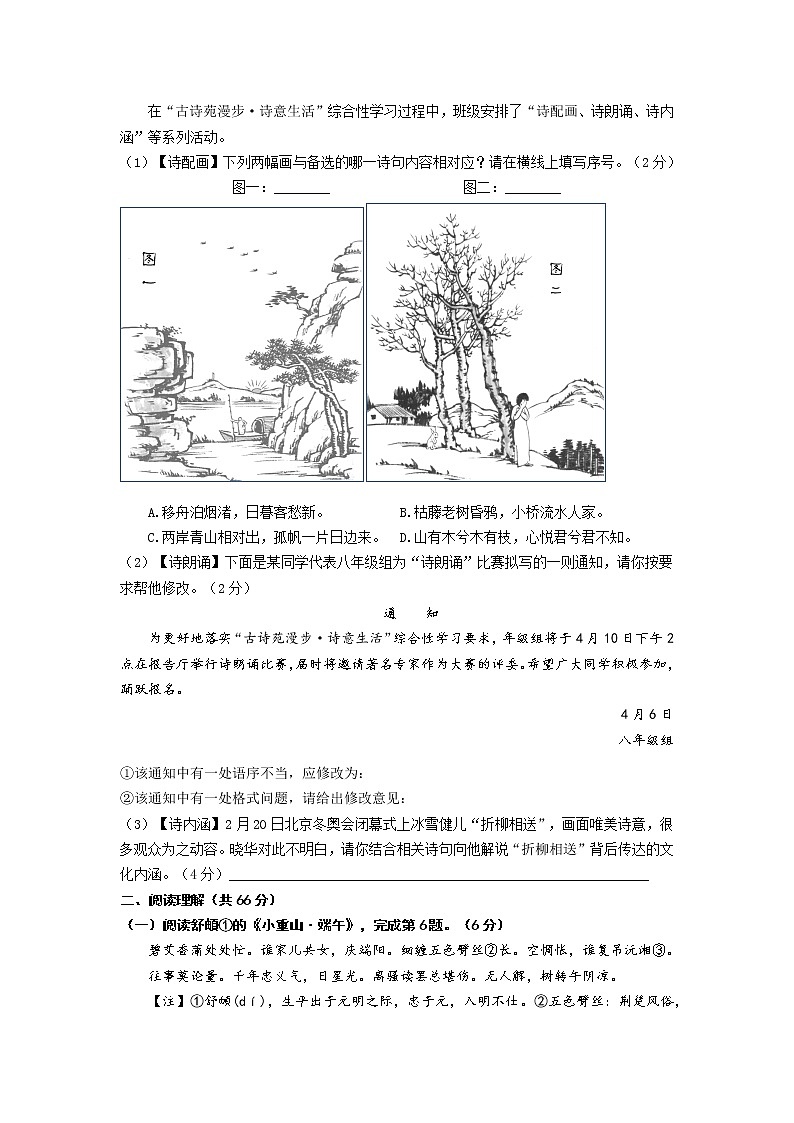 江苏省泰州市靖江市靖城中学校际联盟2021-2022学年八年级下学期期中考试联考语文试题（含答案）第2页