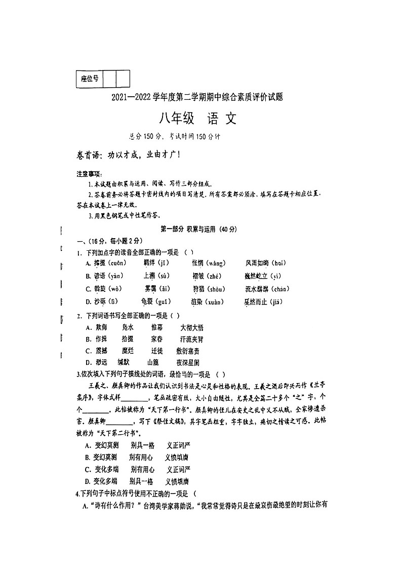 甘肃省平凉市庄浪县2021-2022学年八年级下学期期中考试语文试题（含答案）第1页