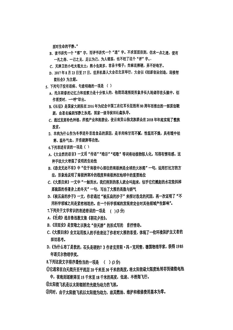甘肃省平凉市庄浪县2021-2022学年八年级下学期期中考试语文试题（含答案）第2页