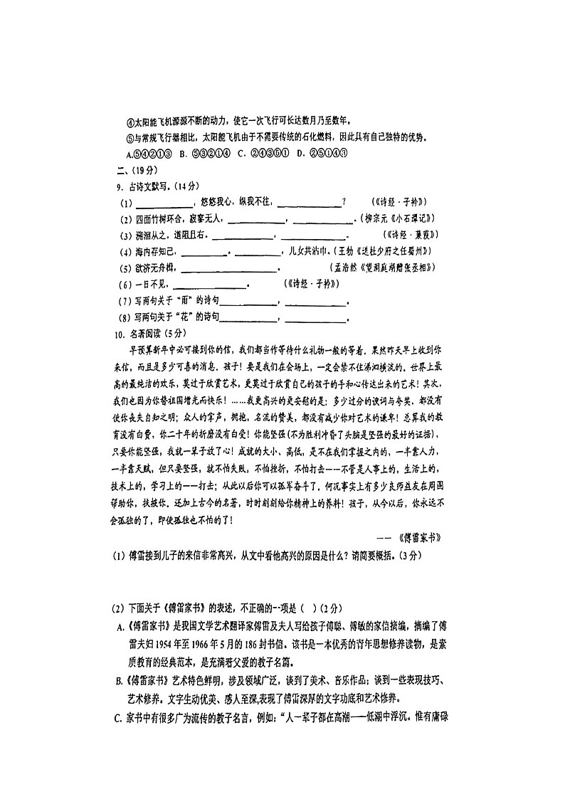 甘肃省平凉市庄浪县2021-2022学年八年级下学期期中考试语文试题（含答案）第3页