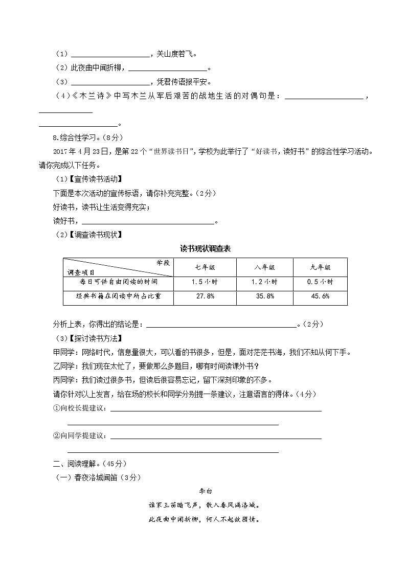 【精挑细选】人教部编版语文 七年级下册单元测试 期中综合检测卷02