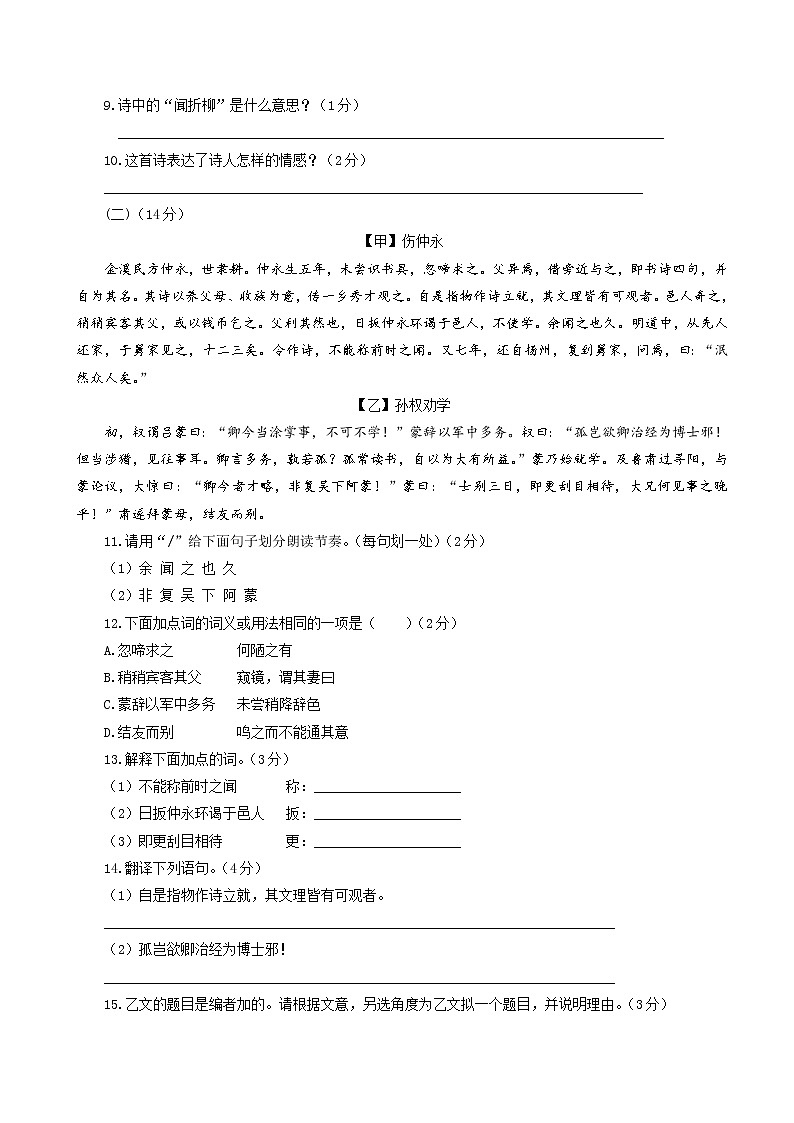 【精挑细选】人教部编版语文 七年级下册单元测试 期中综合检测卷03