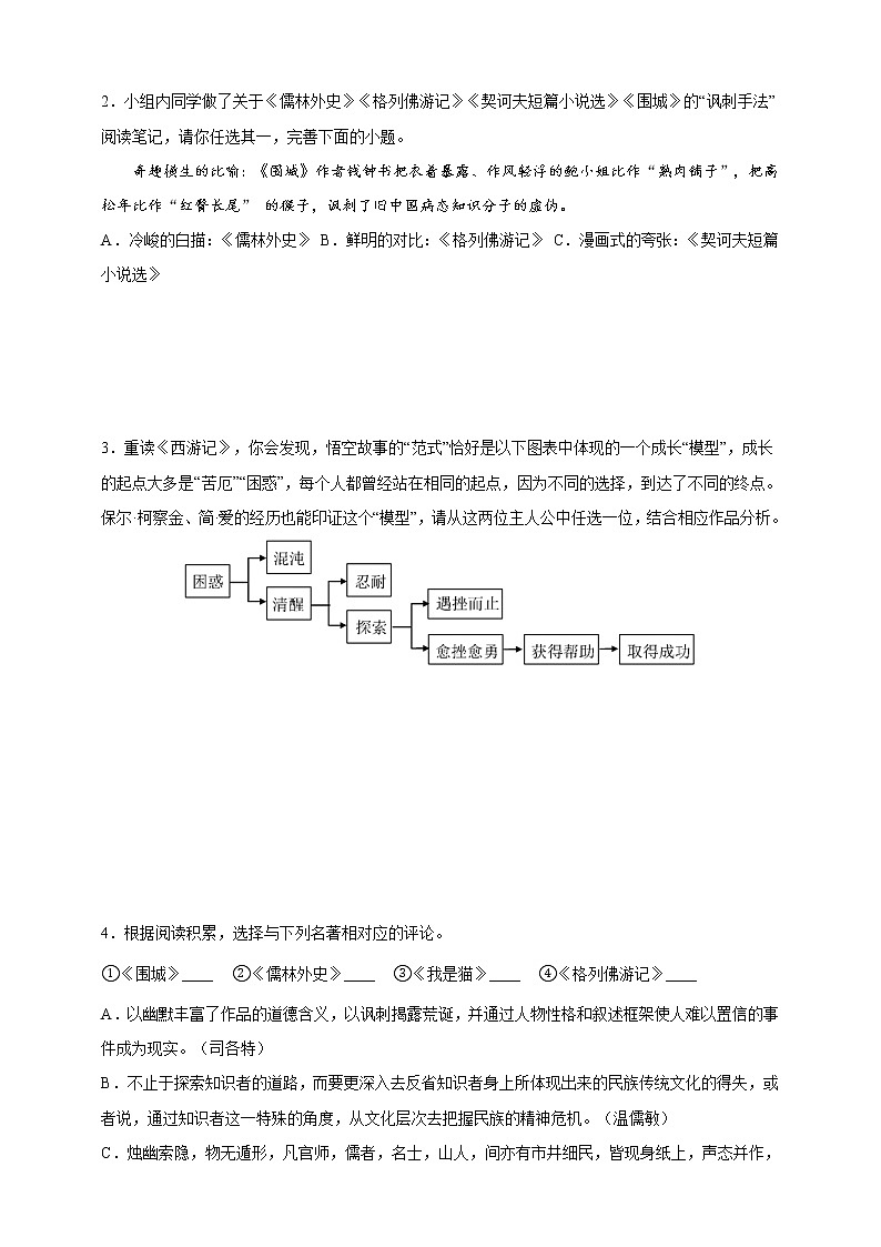 专题 03 名著阅读-2022年中考语文限时模拟专练（浙江专用）第2页