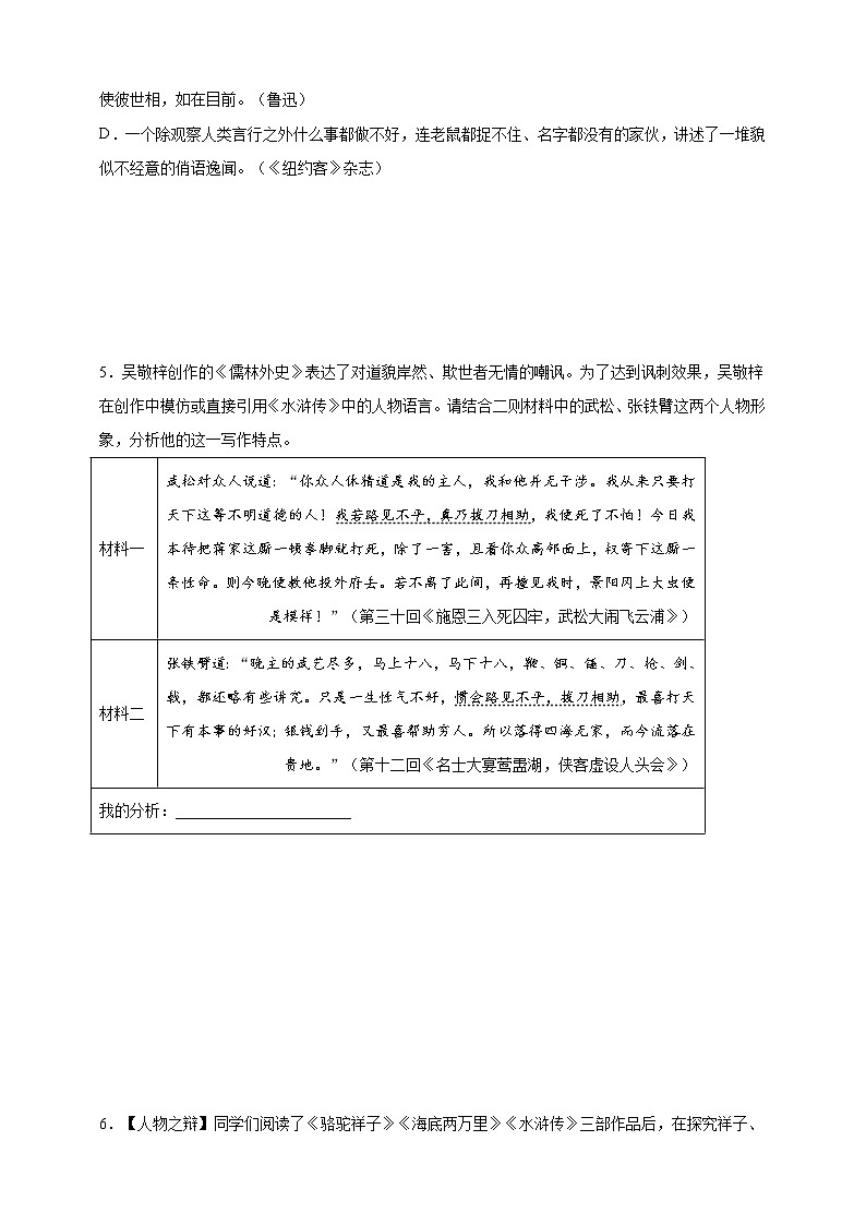专题 03 名著阅读-2022年中考语文限时模拟专练（浙江专用）第3页
