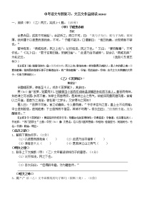 中考语文专题复习：文言文作品阅读（含答案+译文