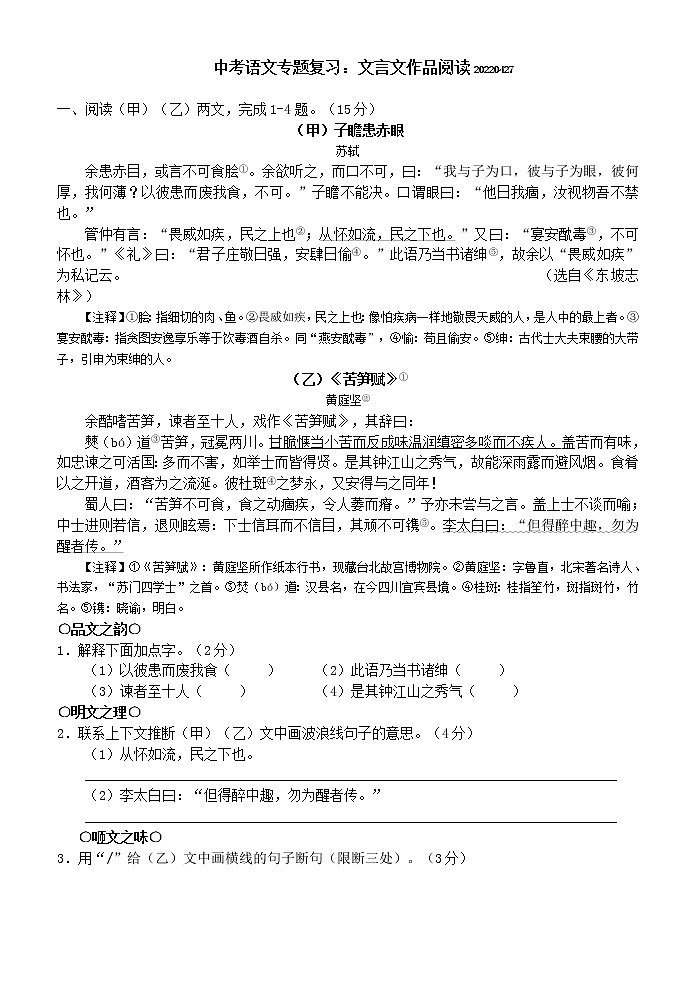 中考语文专题复习：文言文作品阅读（含答案+译文第1页