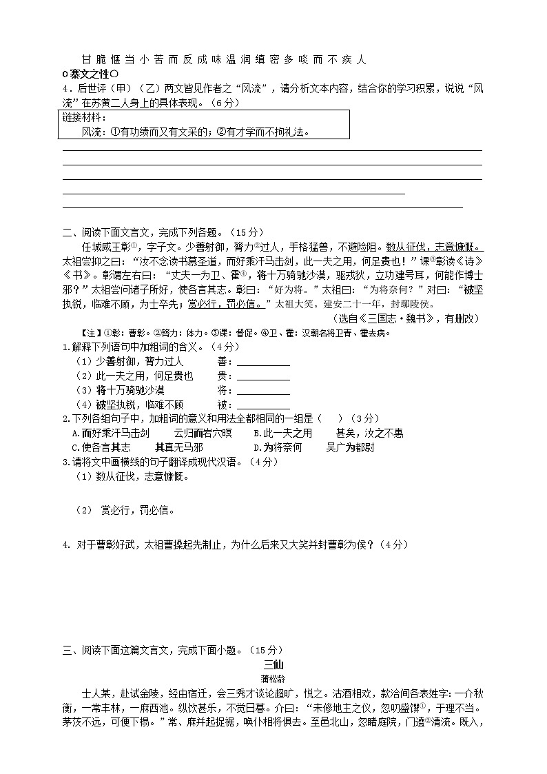中考语文专题复习：文言文作品阅读（含答案+译文第2页
