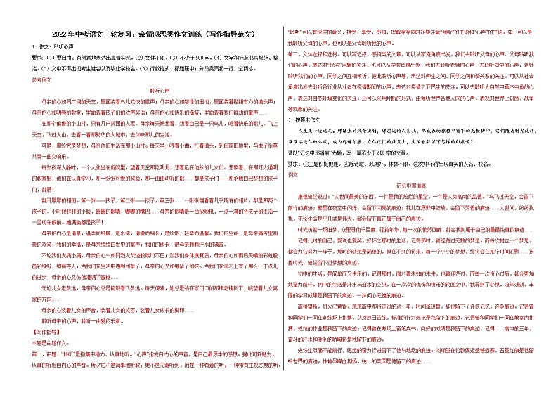 2022年中考语文：亲情感恩类作文训练(含例文和写作指导)01