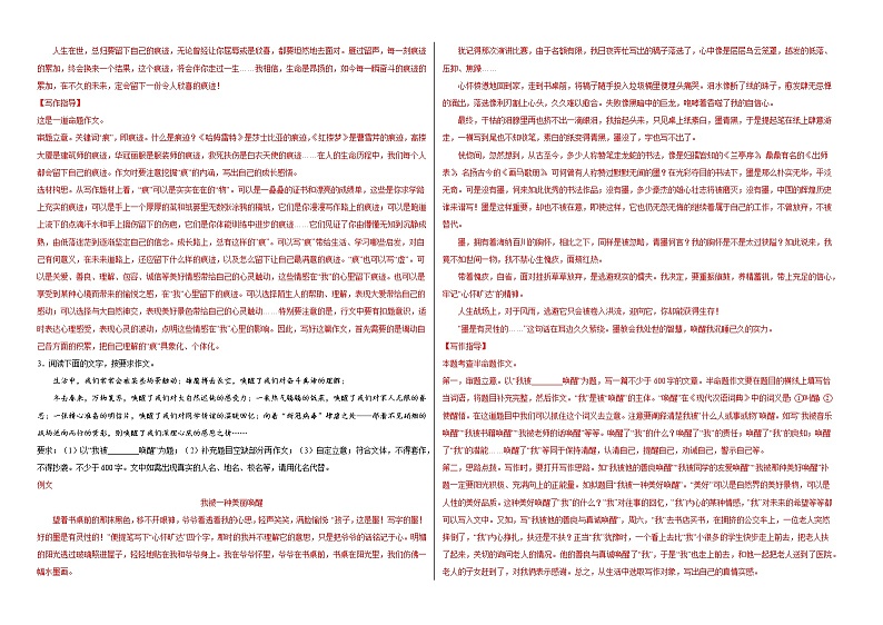 2022年中考语文：亲情感恩类作文训练(含例文和写作指导)02