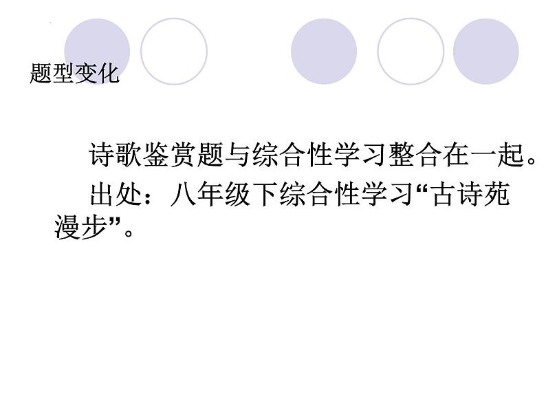 古诗词鉴赏复习课件2022年中考语文二轮复习 课件第2页