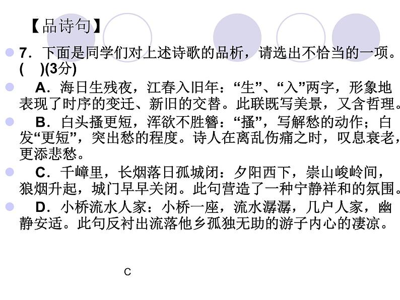 古诗词鉴赏复习课件2022年中考语文二轮复习 课件第4页