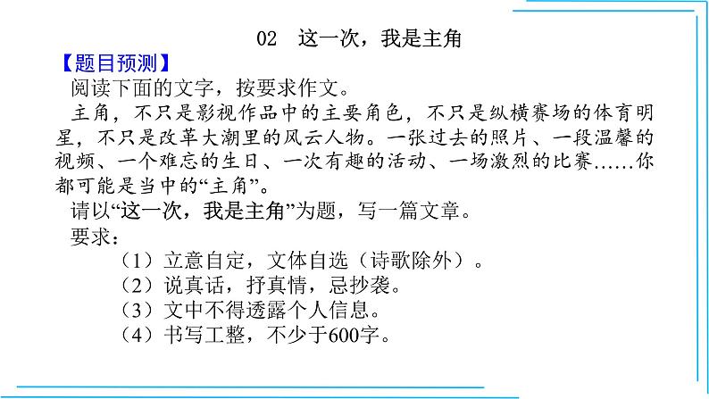 命题02  这一次，我是主角【2022中考作文（命题+半命题+话题作文+材料作文）押题+范文引路】课件PPT第2页