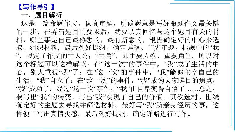命题02  这一次，我是主角【2022中考作文（命题+半命题+话题作文+材料作文）押题+范文引路】课件PPT第3页