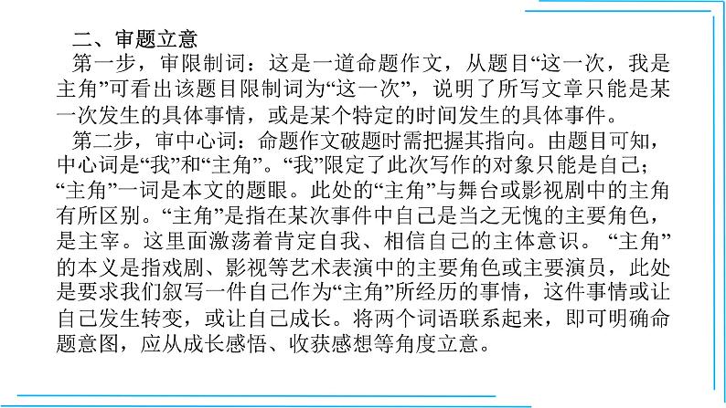 命题02  这一次，我是主角【2022中考作文（命题+半命题+话题作文+材料作文）押题+范文引路】课件PPT第4页