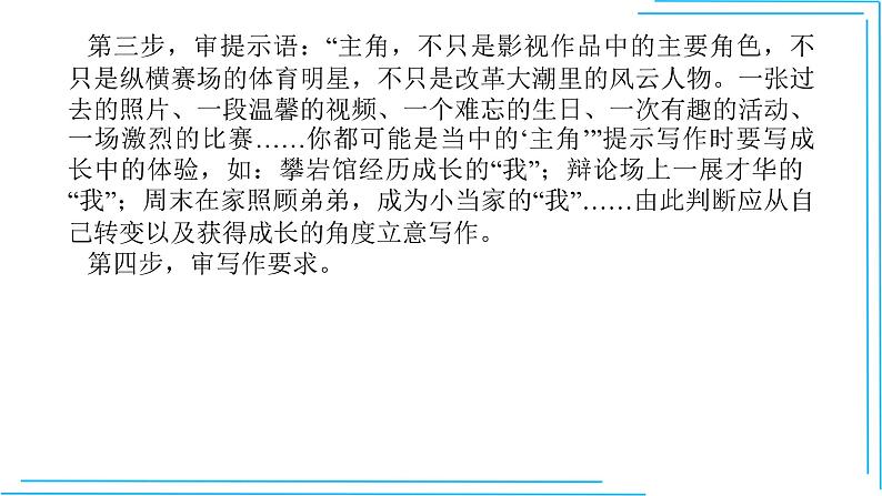命题02  这一次，我是主角【2022中考作文（命题+半命题+话题作文+材料作文）押题+范文引路】课件PPT第5页