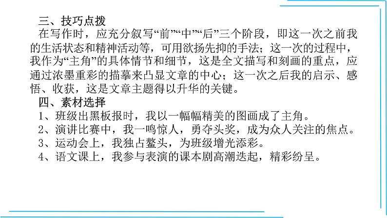 命题02  这一次，我是主角【2022中考作文（命题+半命题+话题作文+材料作文）押题+范文引路】课件PPT第7页