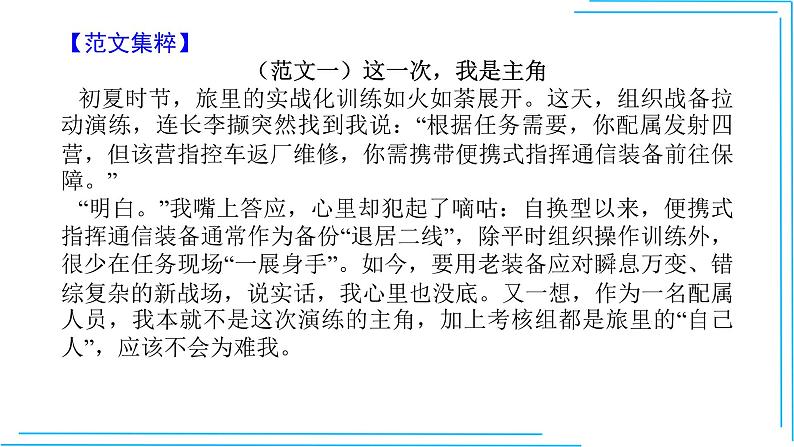 命题02  这一次，我是主角【2022中考作文（命题+半命题+话题作文+材料作文）押题+范文引路】课件PPT第8页