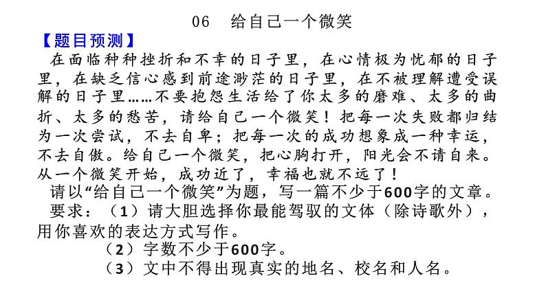 命题06  给自己一个微笑【2022中考作文（命题+半命题+话题作文+材料作文）押题+范文引路】课件PPT第2页