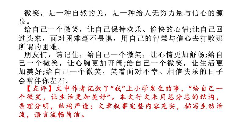 命题06  给自己一个微笑【2022中考作文（命题+半命题+话题作文+材料作文）押题+范文引路】课件PPT第7页