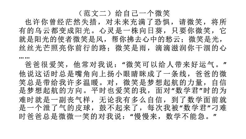 命题06  给自己一个微笑【2022中考作文（命题+半命题+话题作文+材料作文）押题+范文引路】课件PPT第8页